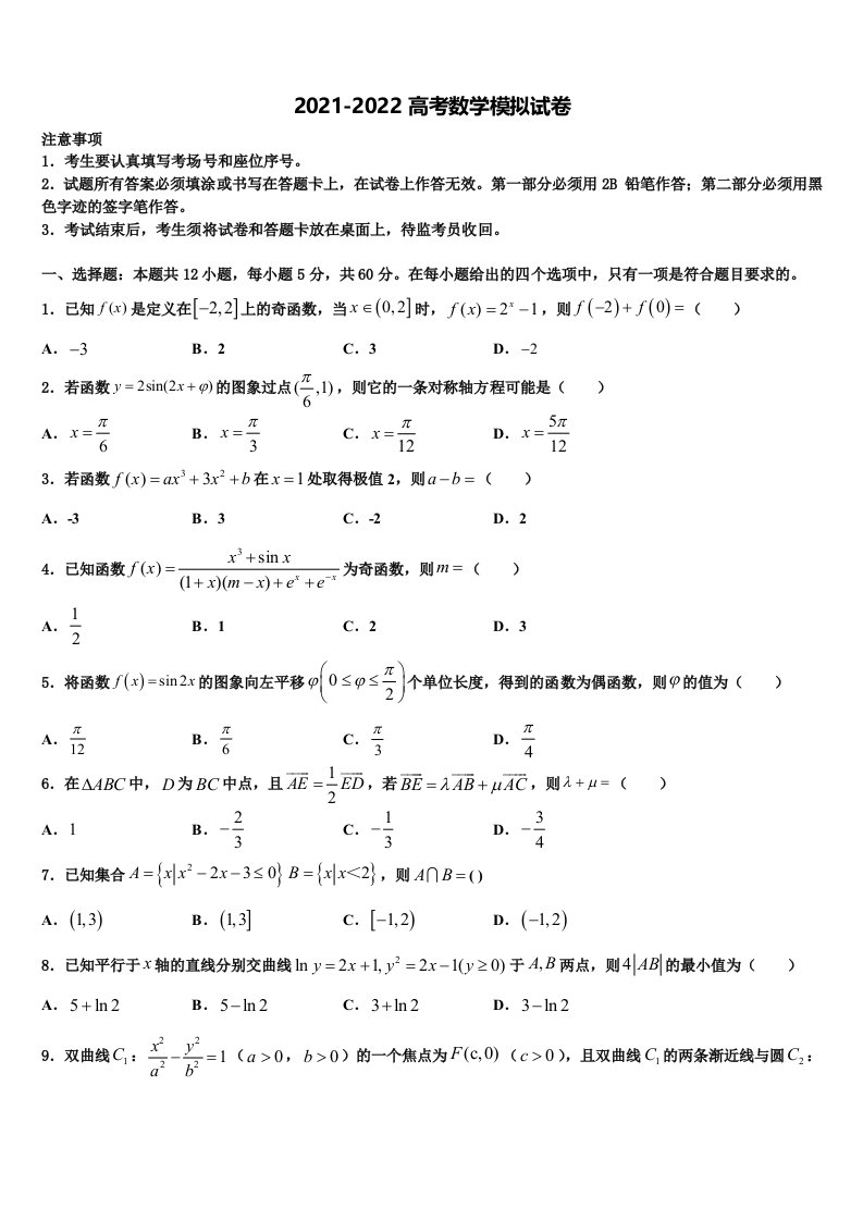 四川省成都市温江中学2022年高三第二次调研数学试卷含解析