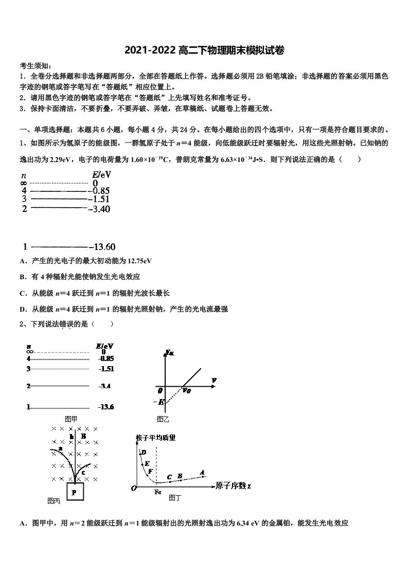 2021-2022学年河北省廊坊市省级示范高中联合体高二物理第二学期期末监测试题含解析