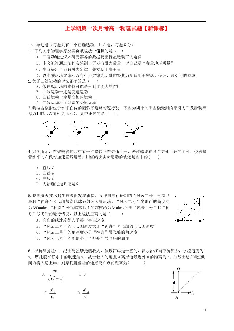 高一物理上学期第一次月考试题1