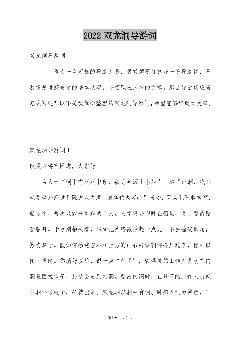 2022双龙洞导游词_2