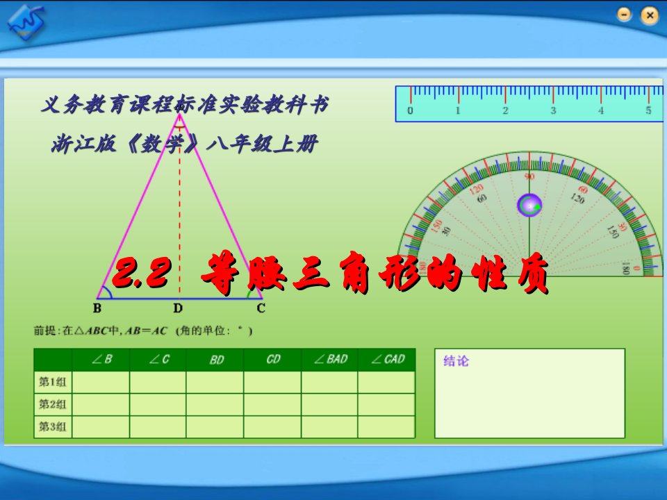 等腰三角形的性质课件2