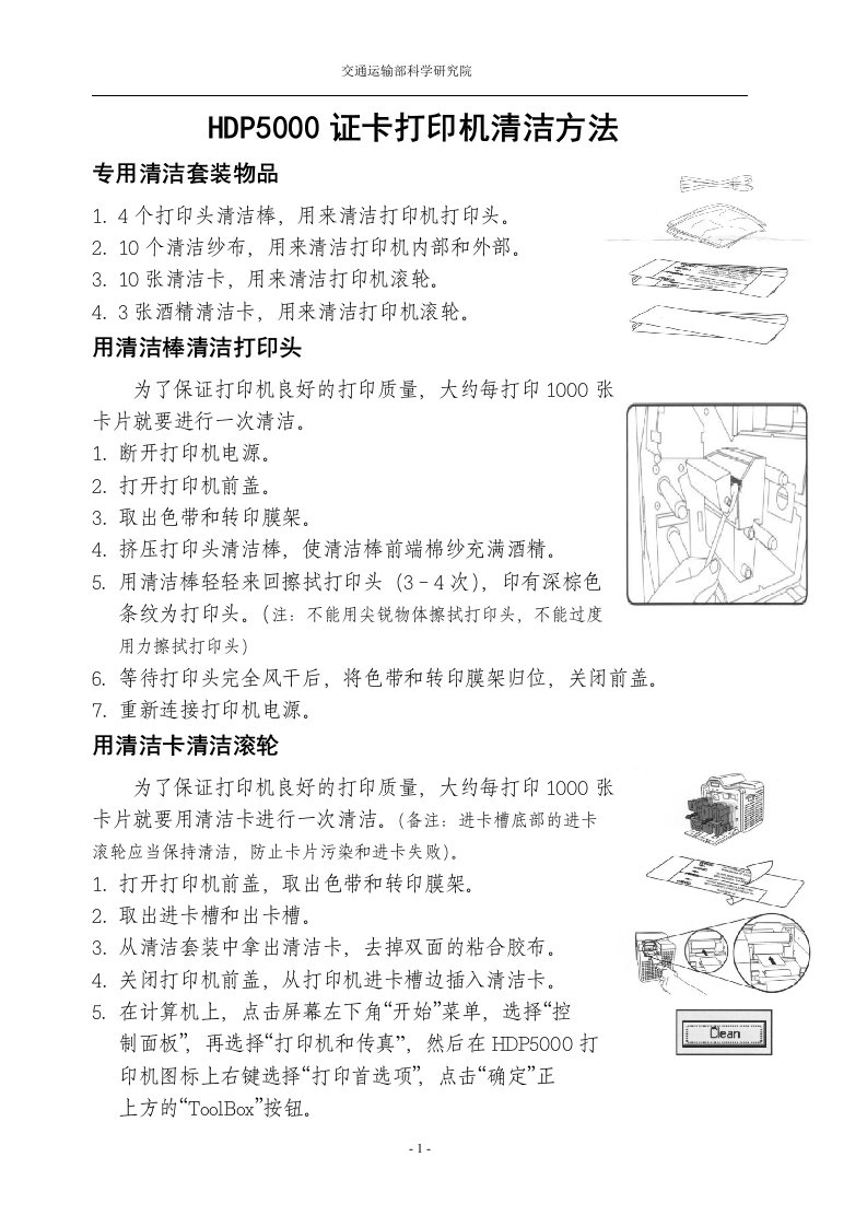 HDP5000证卡打印机清洁方法(终版)