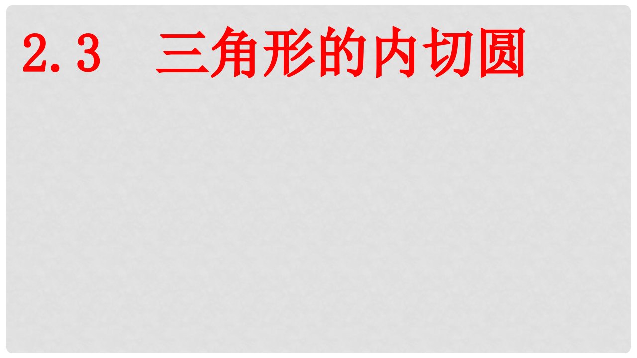 九年级数学下册