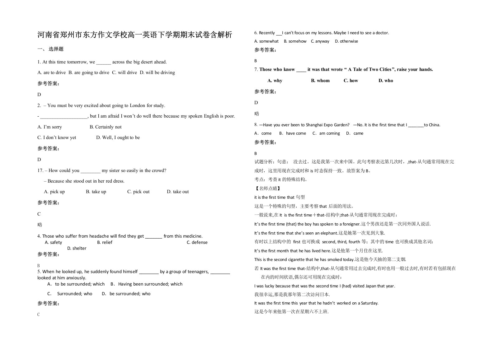 河南省郑州市东方作文学校高一英语下学期期末试卷含解析