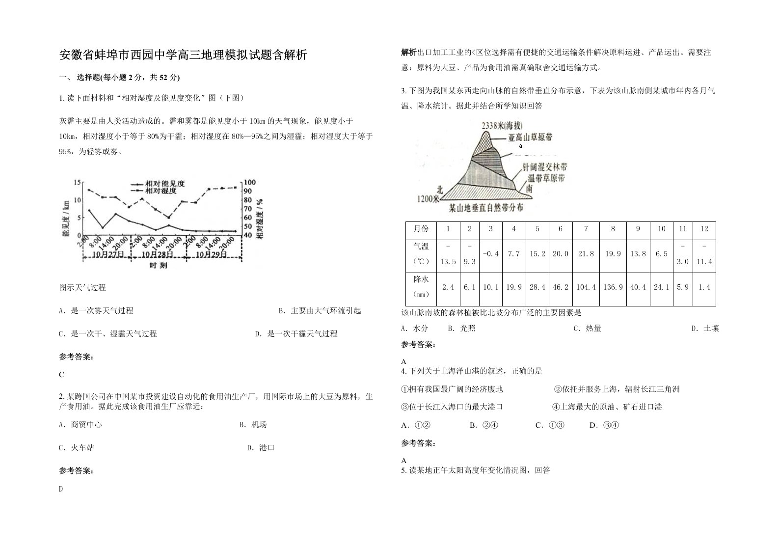 安徽省蚌埠市西园中学高三地理模拟试题含解析