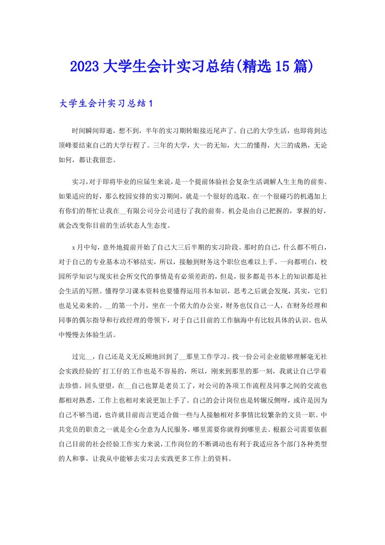 2023大学生会计实习总结(精选15篇)