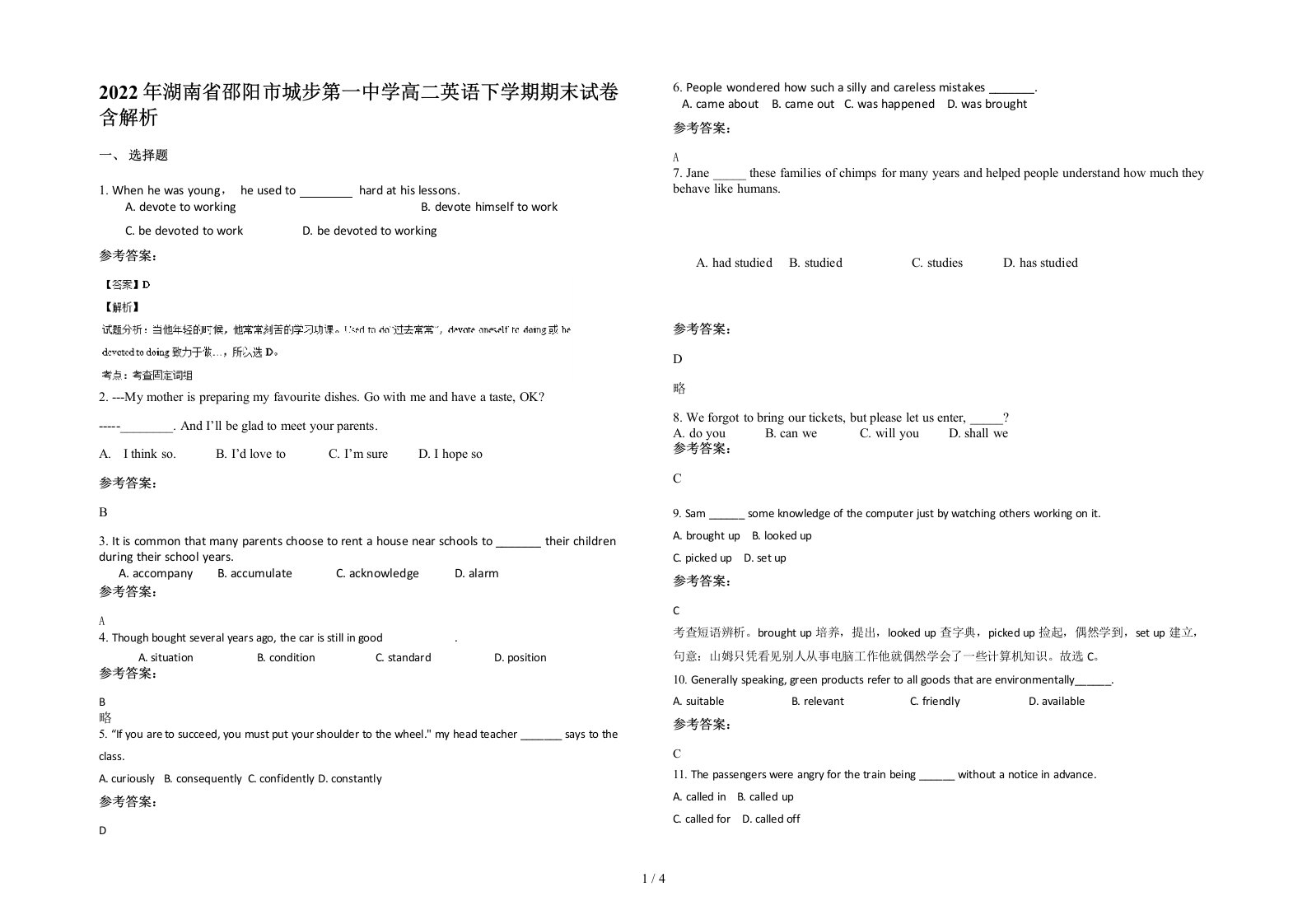 2022年湖南省邵阳市城步第一中学高二英语下学期期末试卷含解析