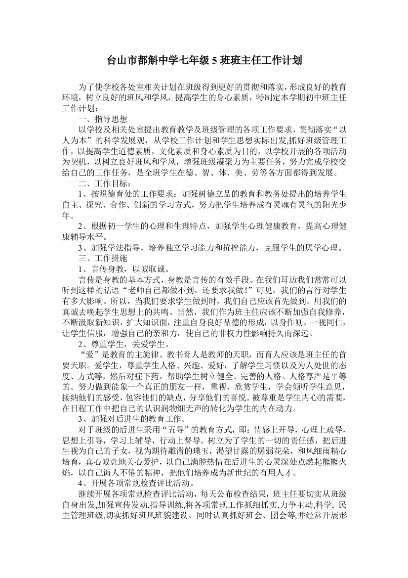 七5班第二学期班主任工作计划