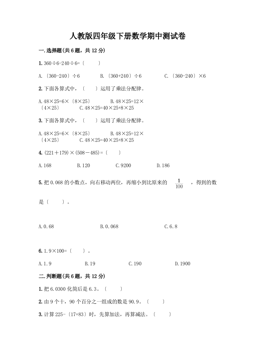 四年级下册数学期中测试卷加答案(研优卷)