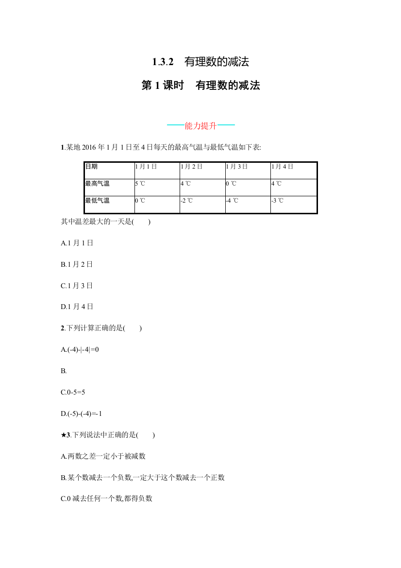 【小学中学教育精选】1.3.2.1