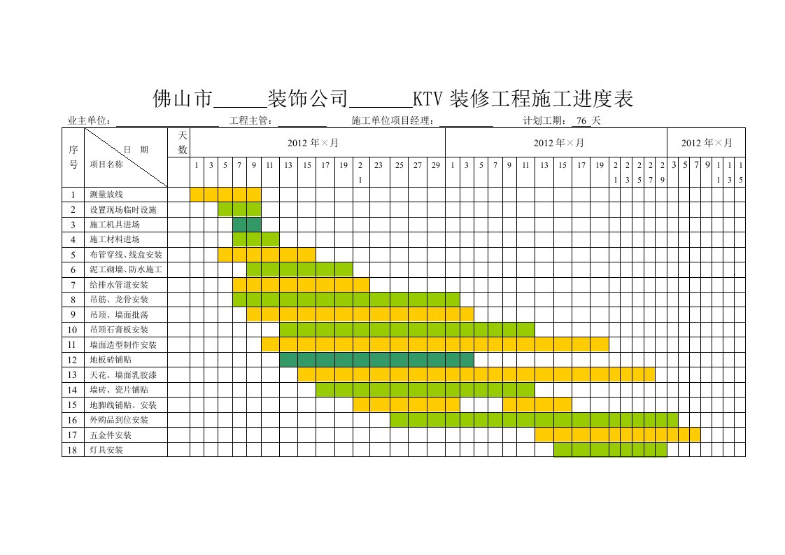 佛山装饰公司ktv装修工程施工进度表