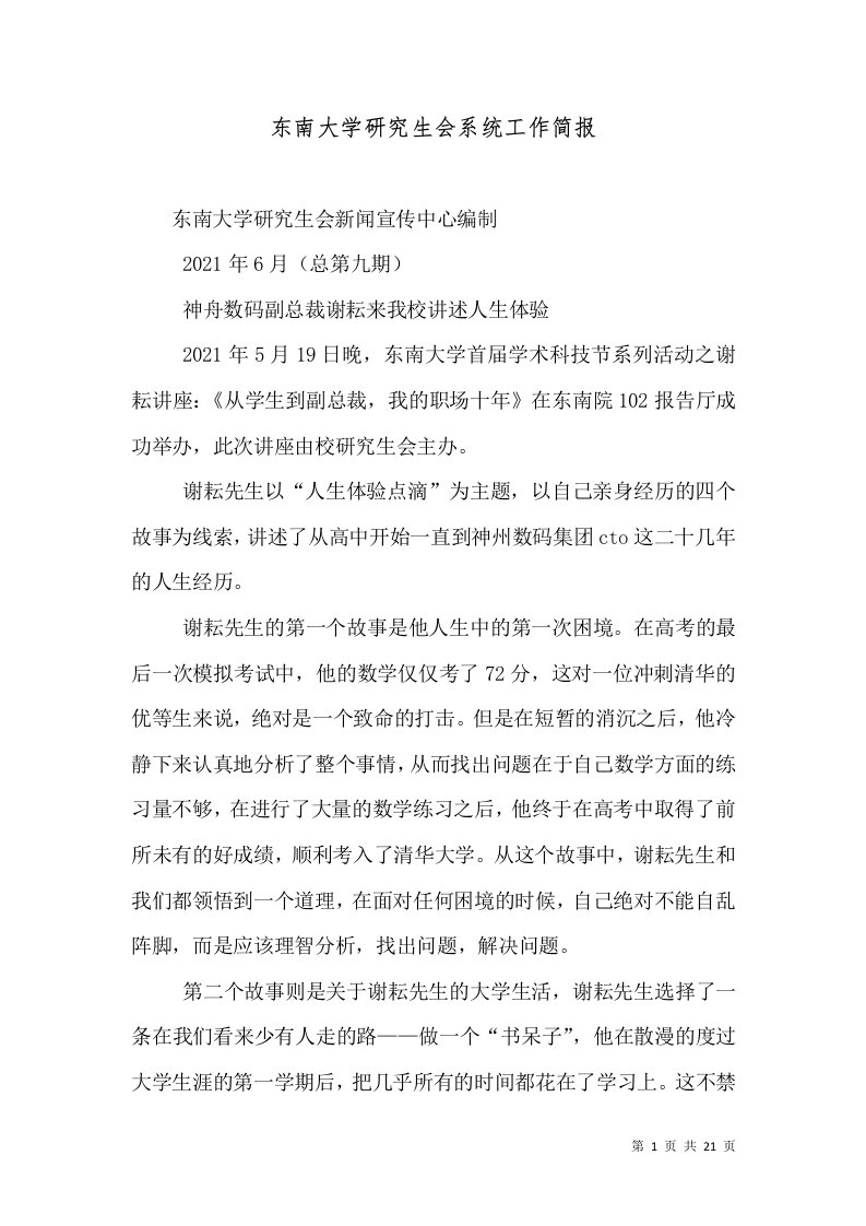 东南大学研究生会系统工作简报（三）