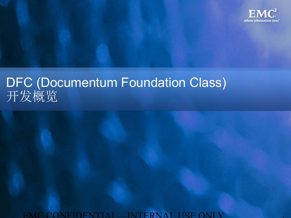 documentum之DFC开发概览