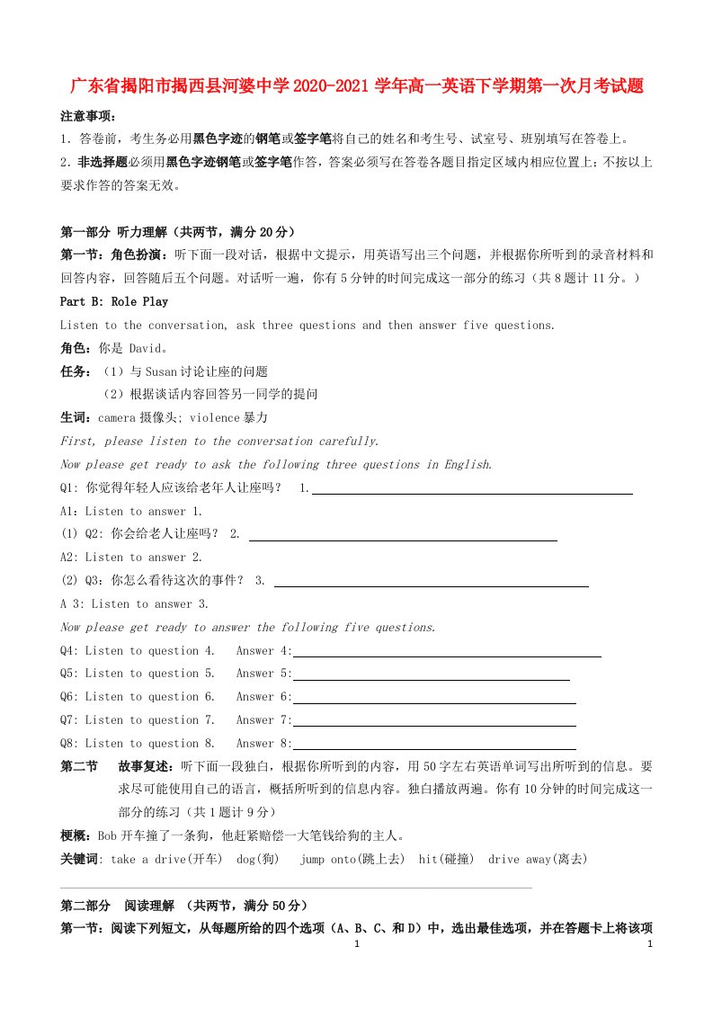 广东省揭阳市揭西县河婆中学2020_2021学年高一英语下学期第一次月考试题