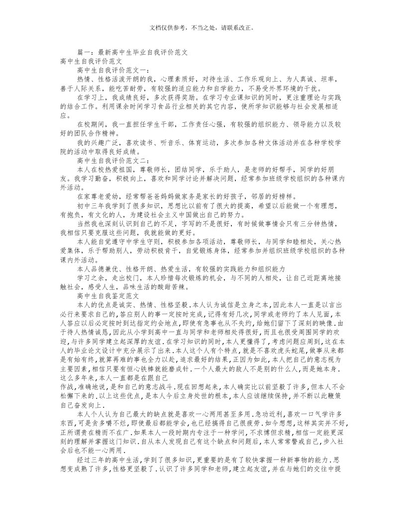 高中自我评价400字(共4篇)