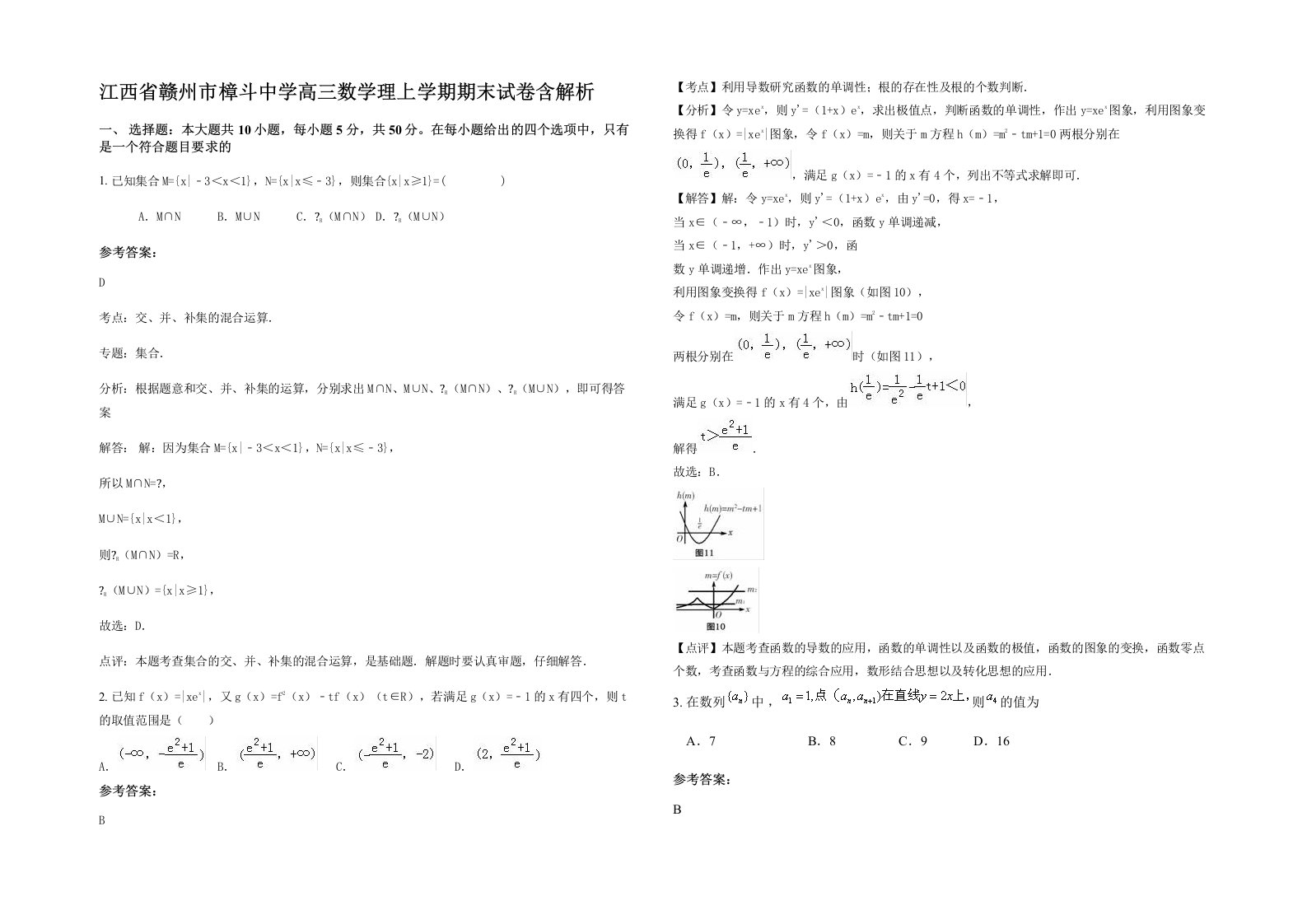 江西省赣州市樟斗中学高三数学理上学期期末试卷含解析