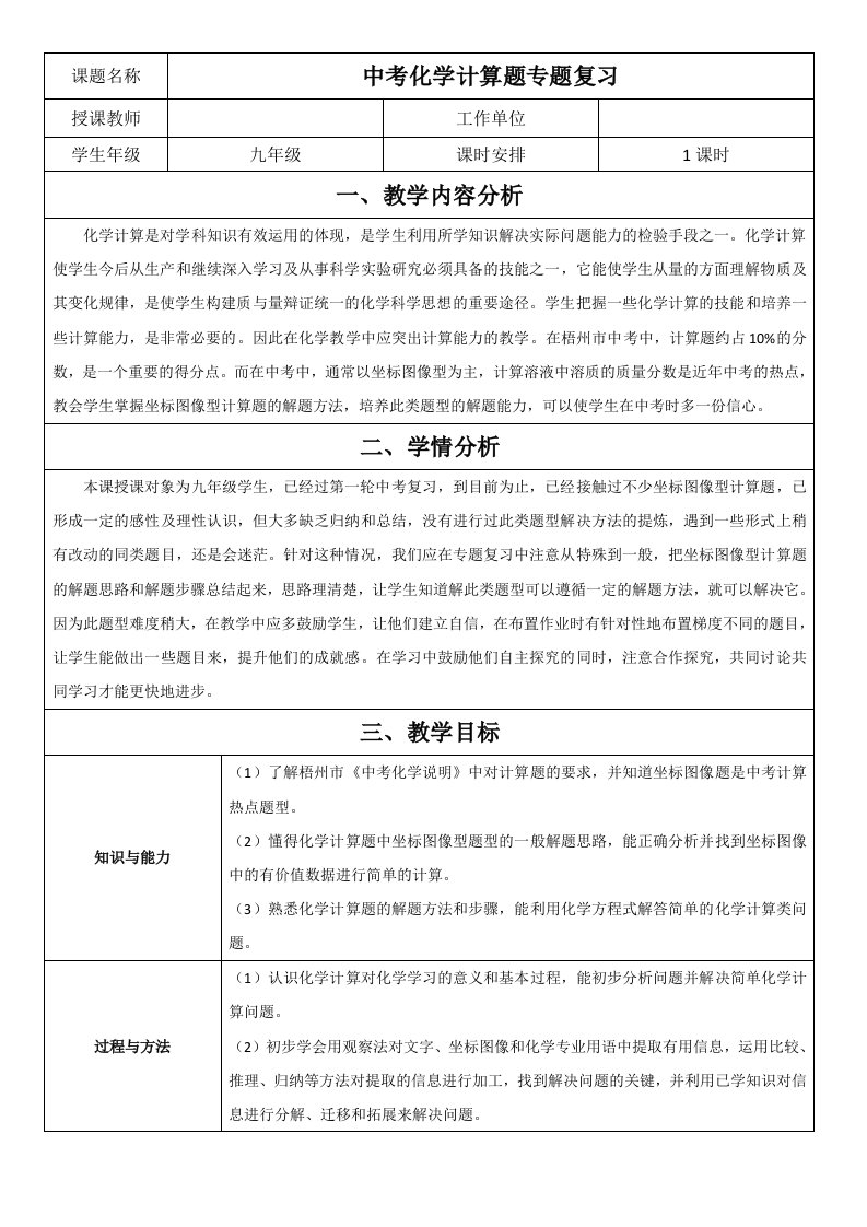 鲁教版九年级化学上册