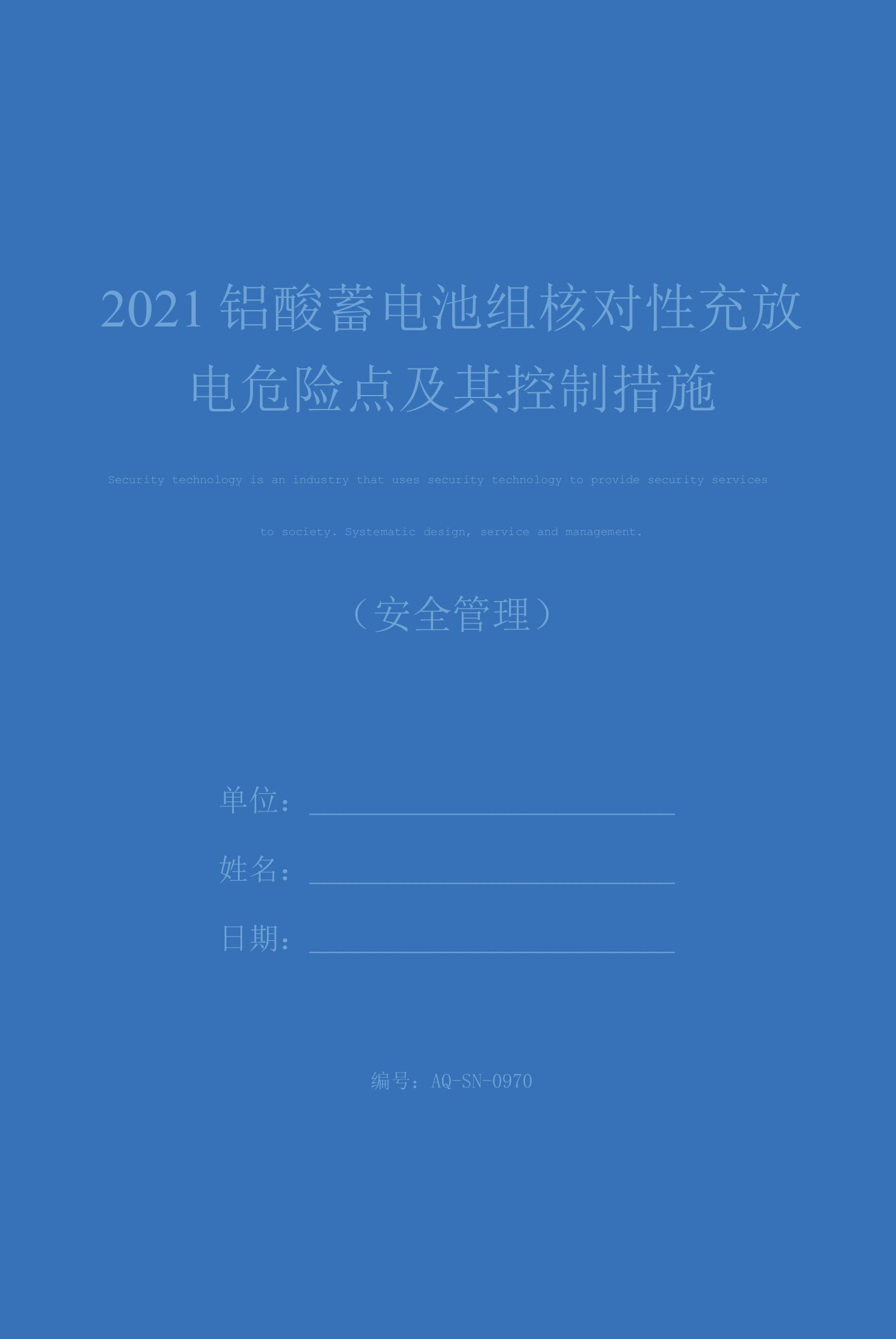 2021铝酸蓄电池组核对性充放电危险点及其控制措施