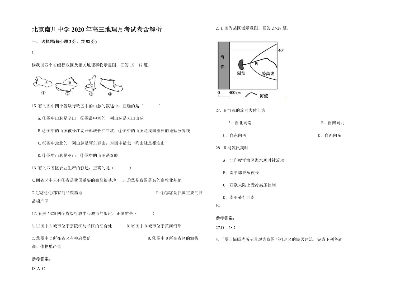 北京南川中学2020年高三地理月考试卷含解析