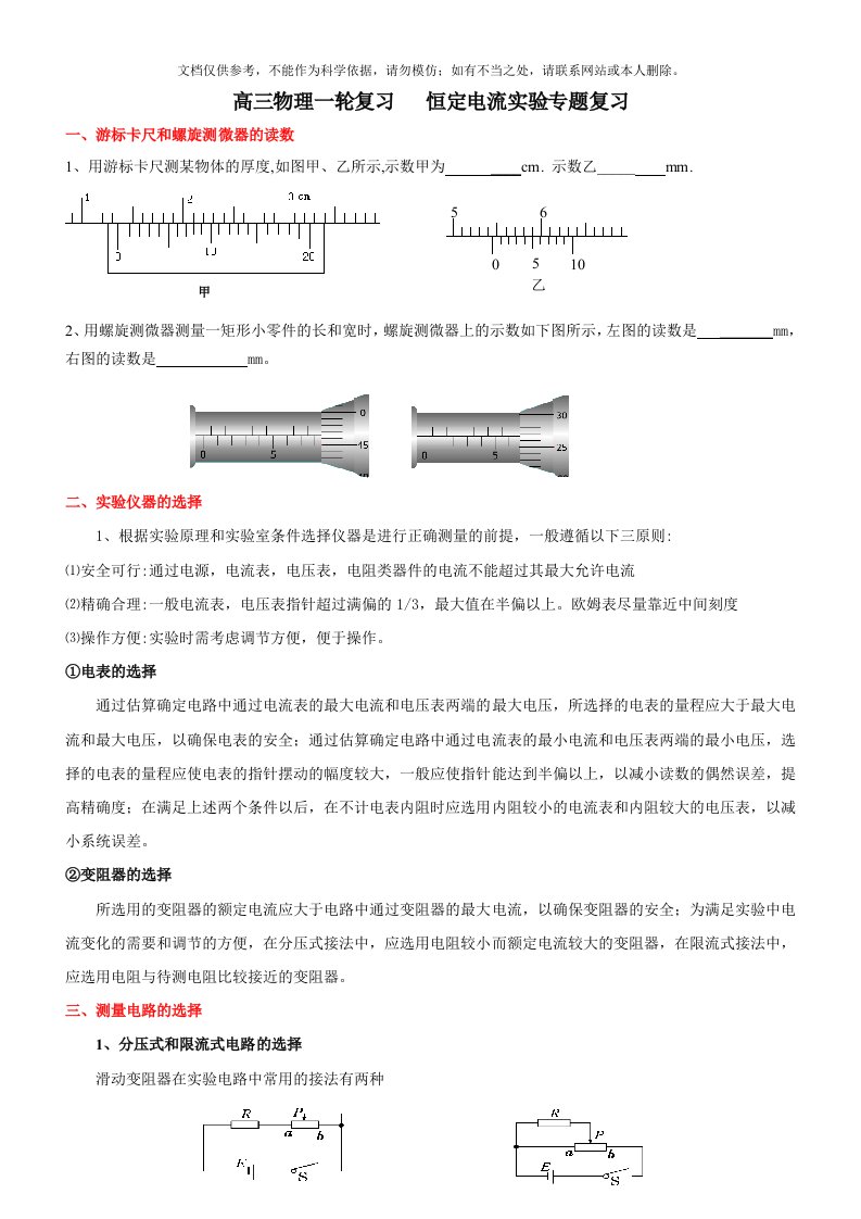 2020年高三物理一轮复习恒定电流实验专题复习讲义