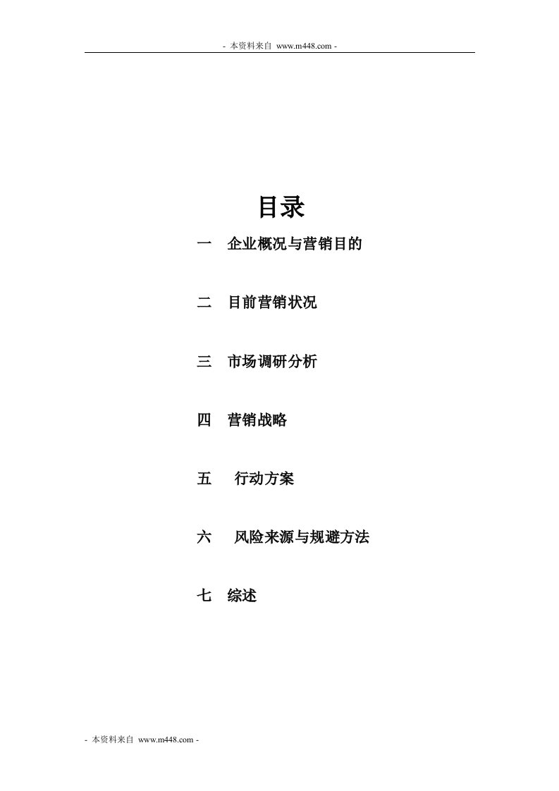 新大地生物公司曼陀神露山茶油营销策划书DOC-食品饮料