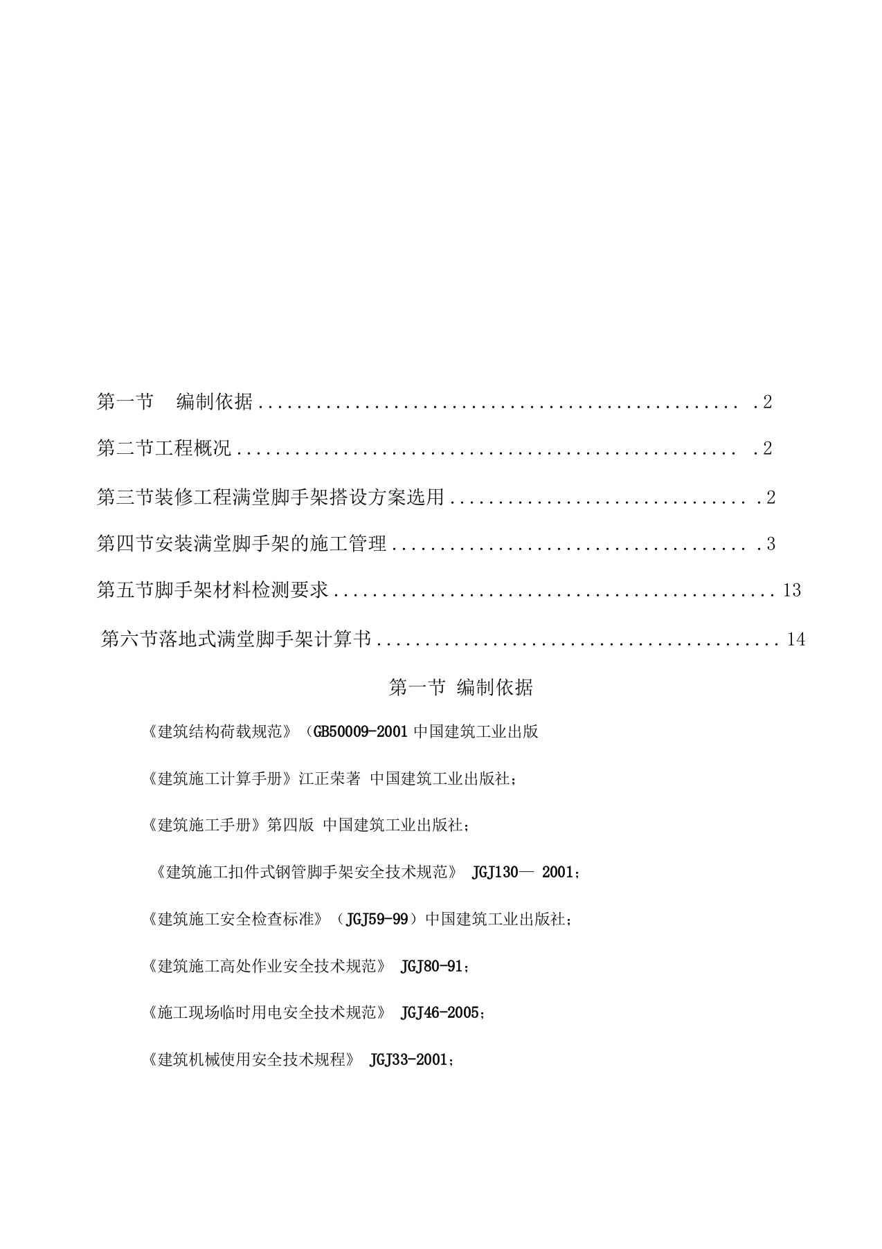 室内精装修工程大堂满堂脚手架施工方案