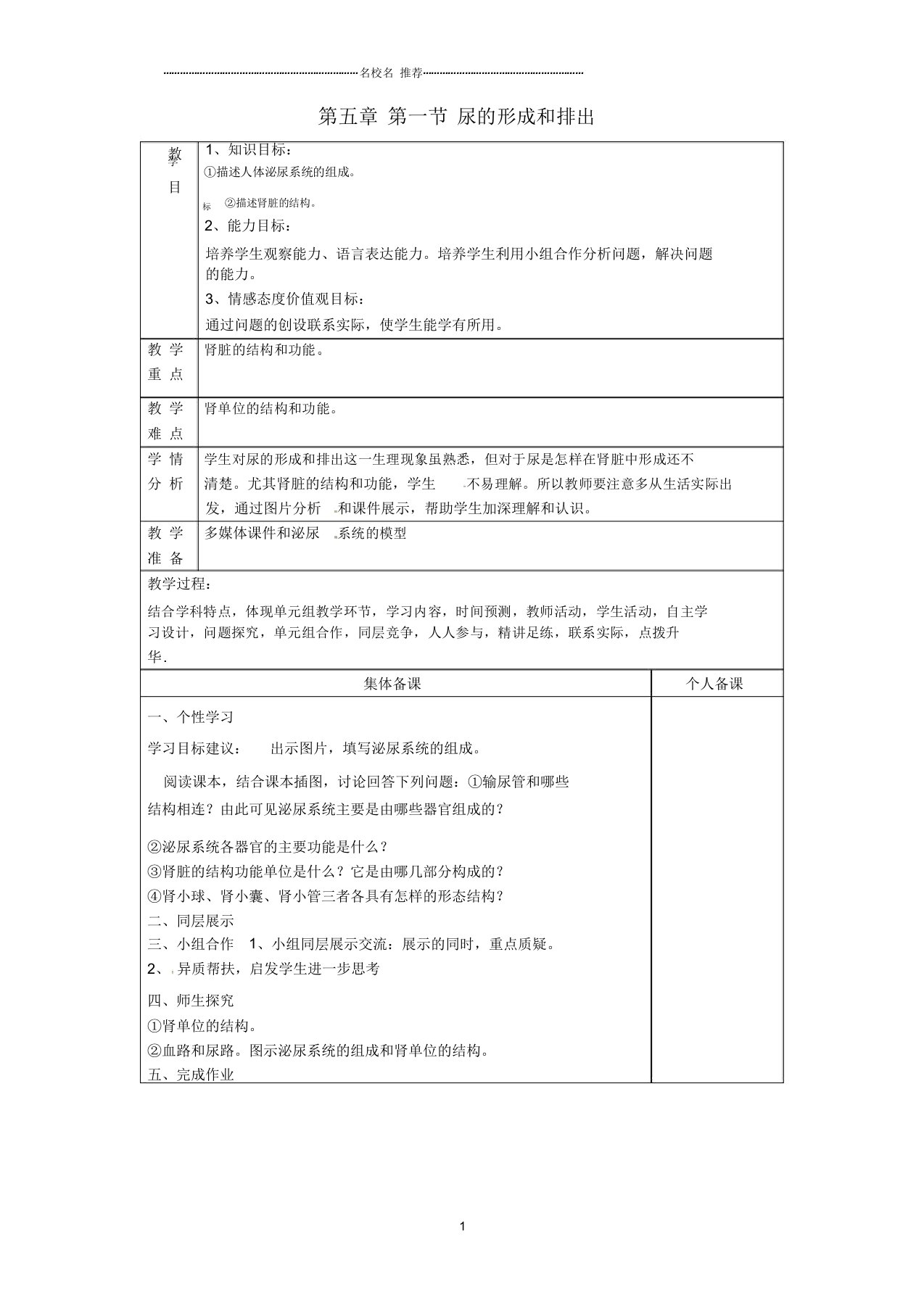 山东省淄博市临淄区第八中学初中七年级生物下册5.1尿的形成和排出名师精选教案2新人教版