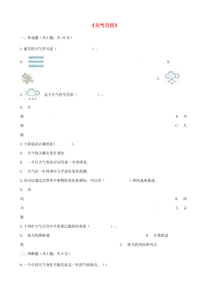 四年级科学上册