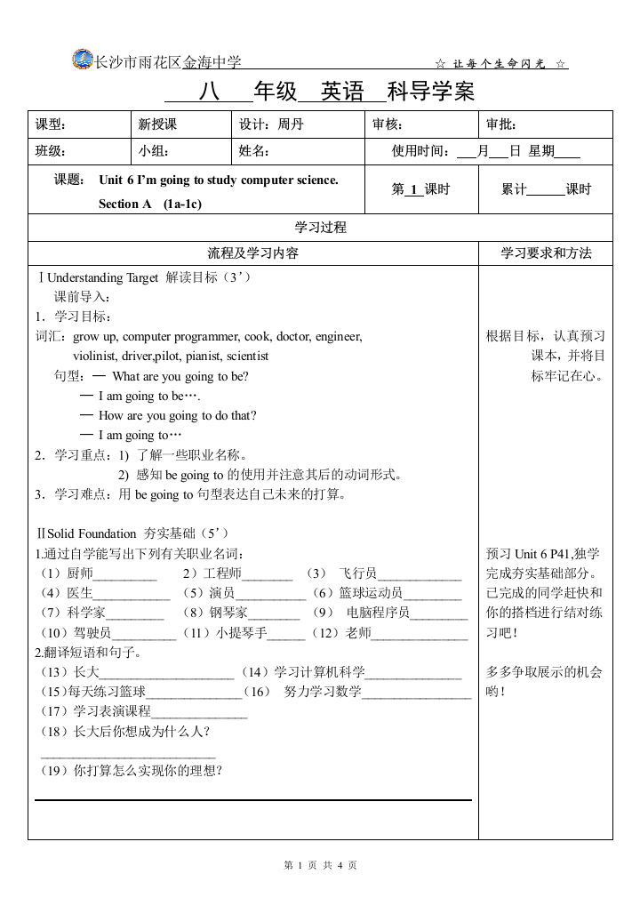 【小学中学教育精选】【小学中学教育精选】【小学中学教育精选】U6-1