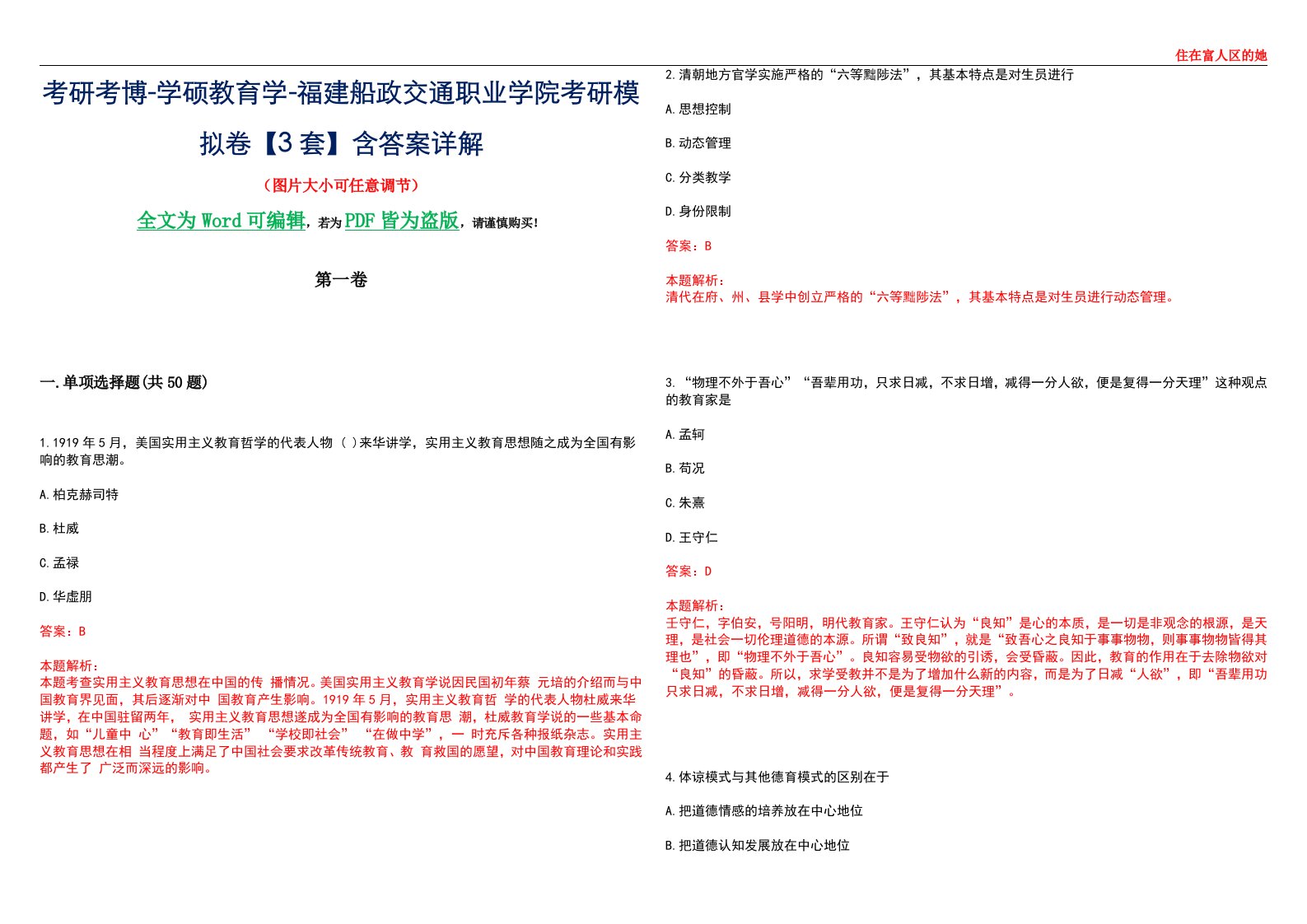 考研考博-学硕教育学-福建船政交通职业学院考研模拟卷II【3套】含答案详解