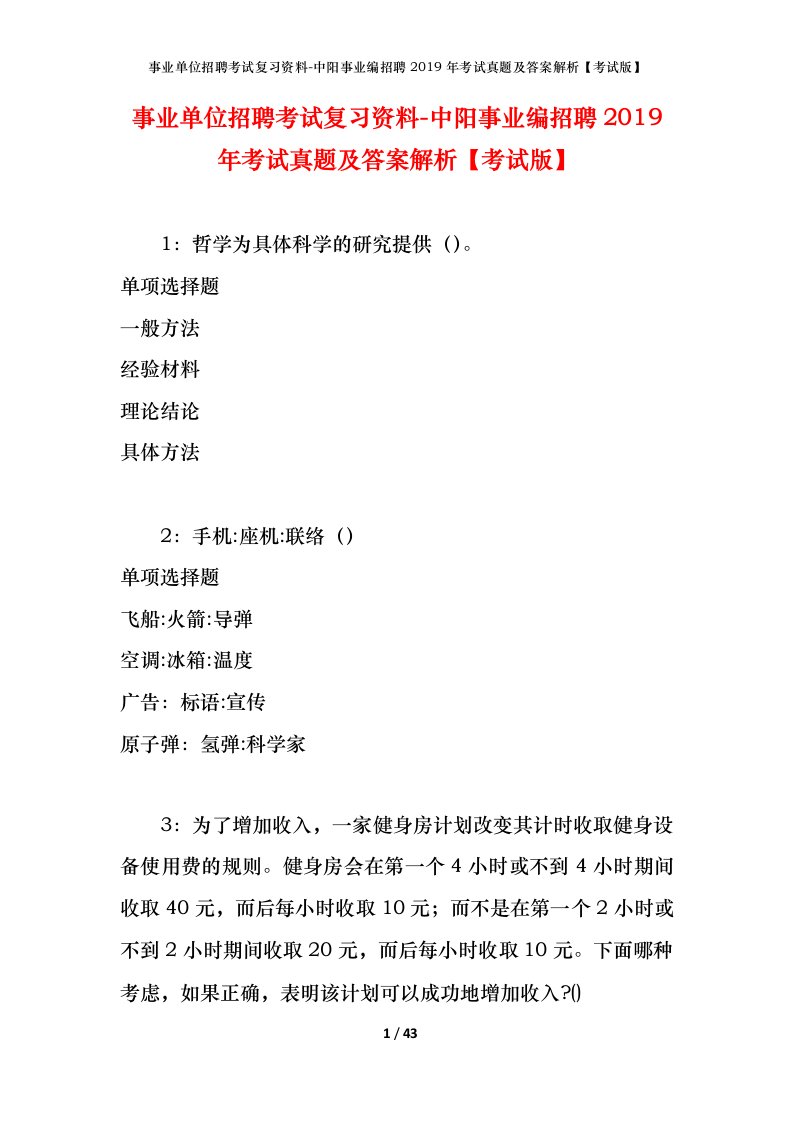 事业单位招聘考试复习资料-中阳事业编招聘2019年考试真题及答案解析考试版