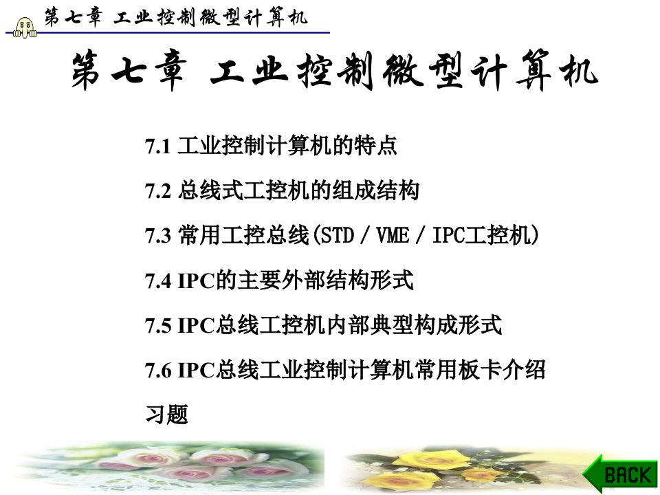 工业控制微型计算机