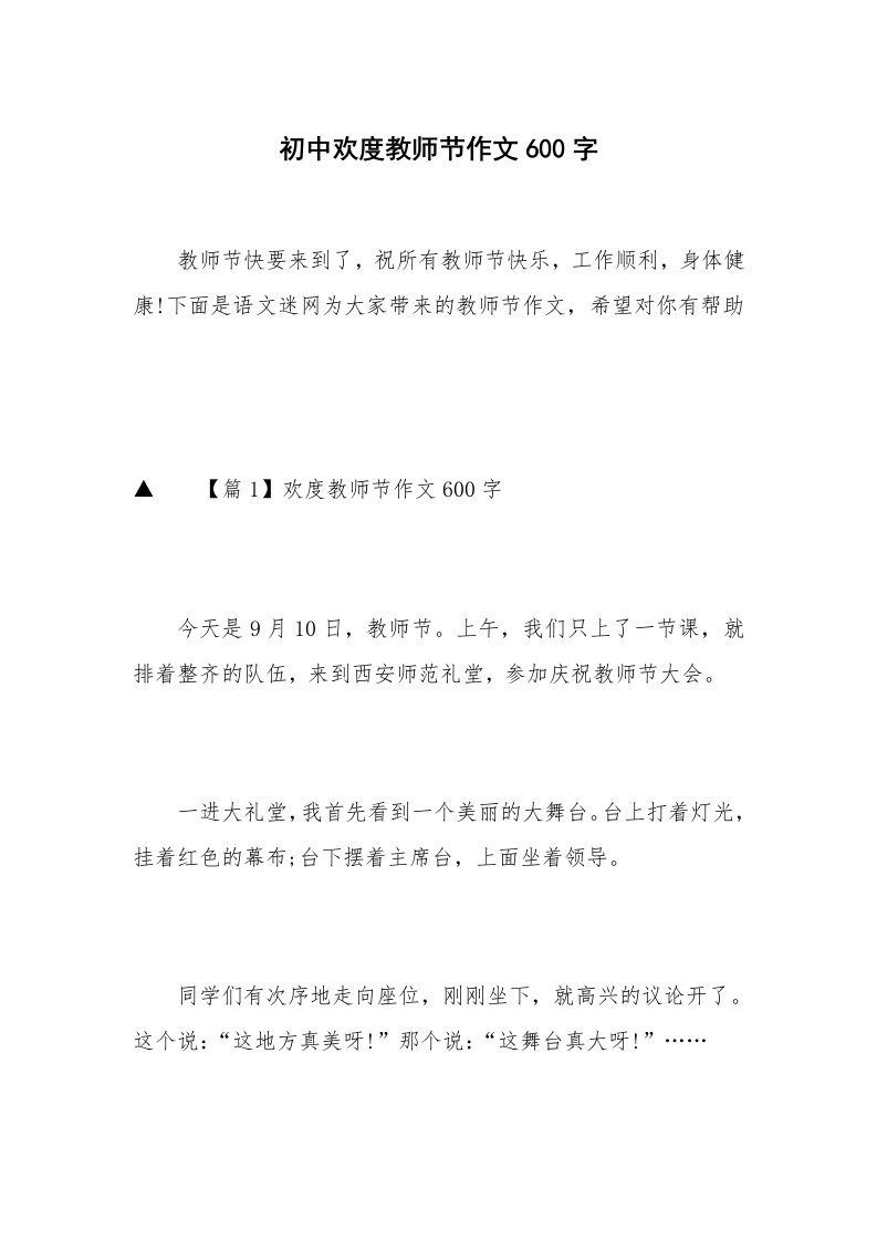 初中欢度教师节作文600字