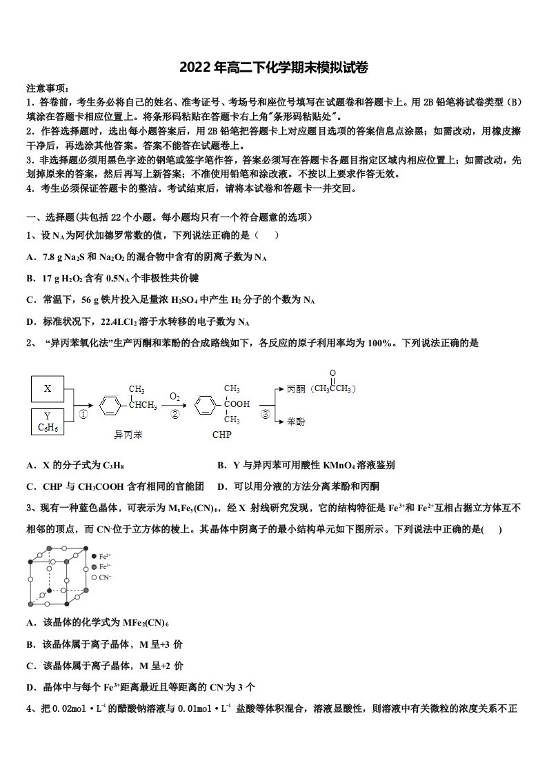 江苏省泰兴市实验初中2021-2022学年化学高二第二学期期末学业水平测试模拟试题含解析