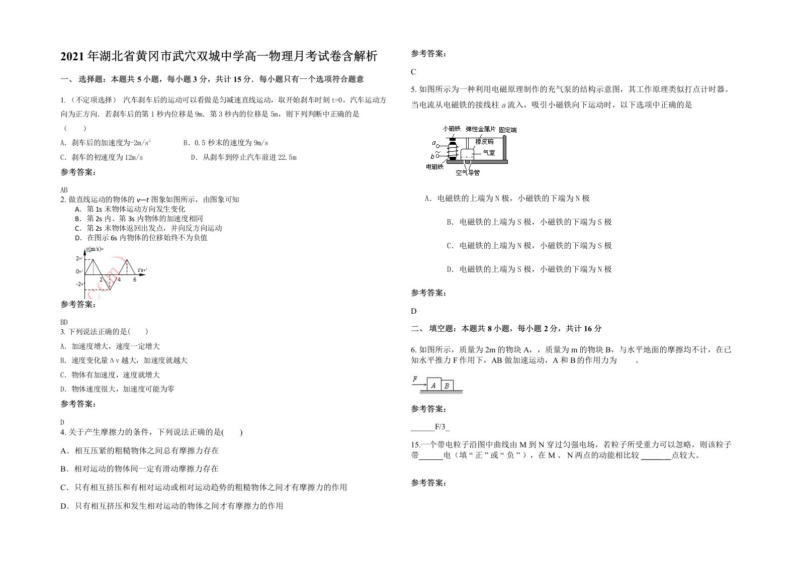 2021年湖北省黄冈市武穴双城中学高一物理月考试卷含解析