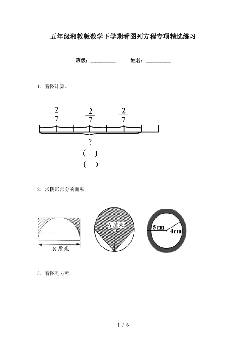 五年级湘教版数学下学期看图列方程专项精选练习