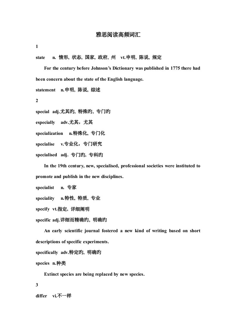 2023年雅思阅读超高频词汇必背