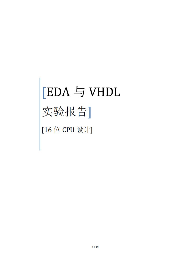 EDA与VHDL