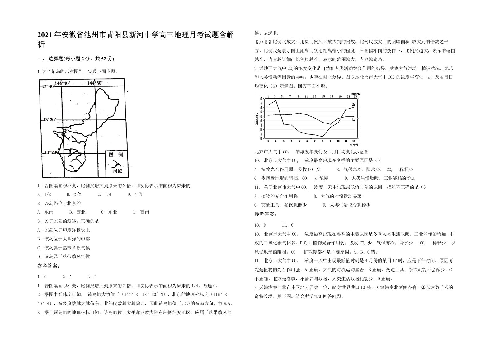 2021年安徽省池州市青阳县新河中学高三地理月考试题含解析