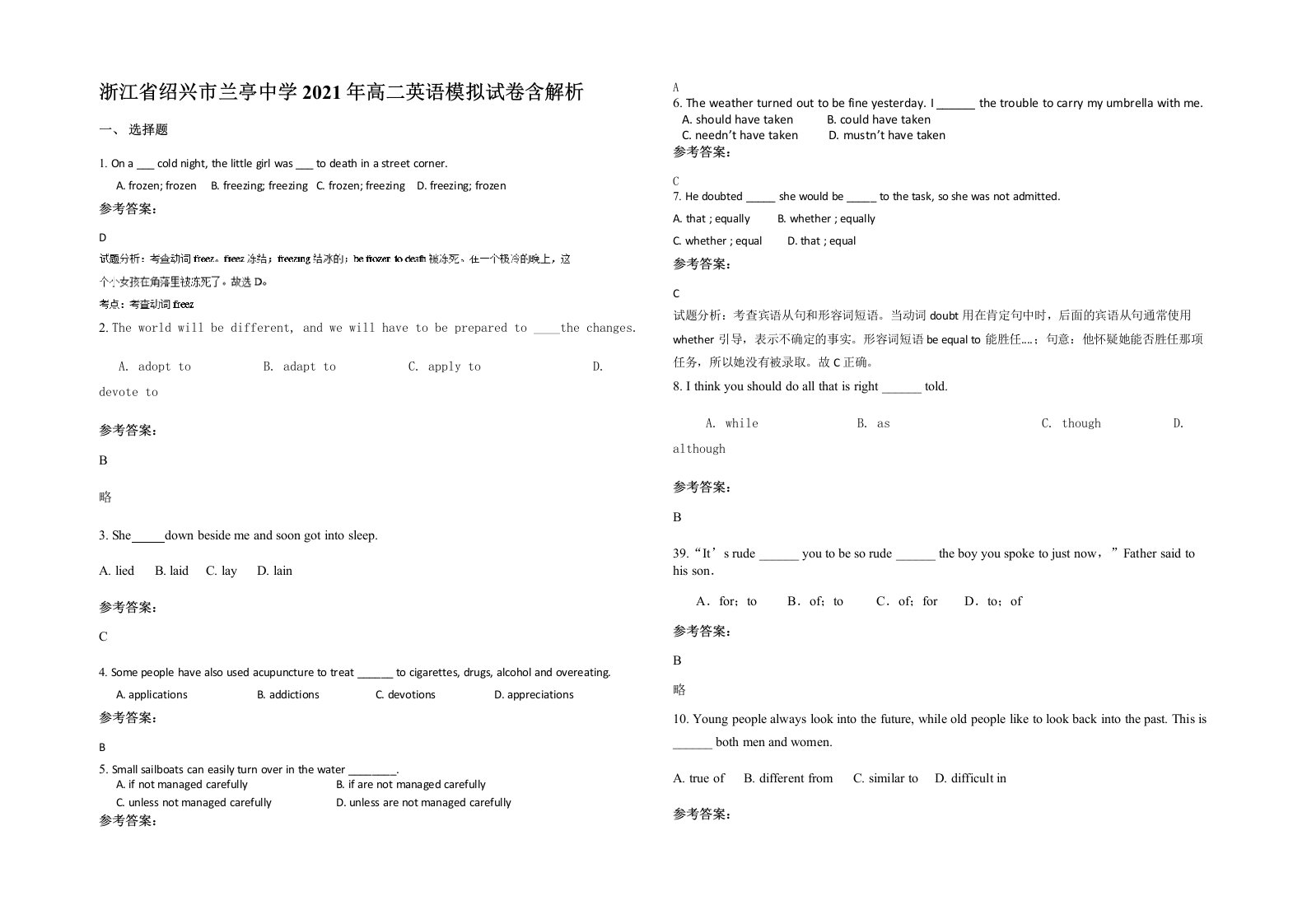 浙江省绍兴市兰亭中学2021年高二英语模拟试卷含解析