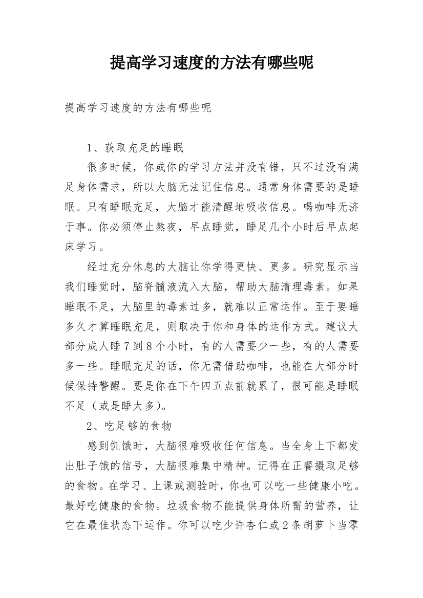 提高学习速度的方法有哪些呢