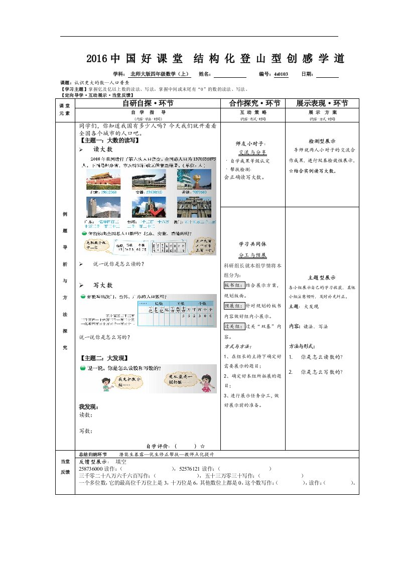 2017秋北师大版数学四年级上册第一单元《人口普查》