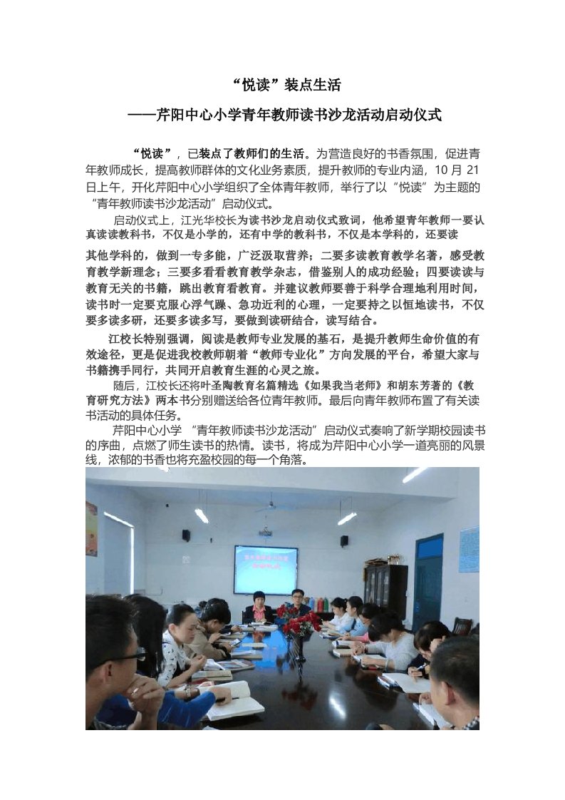 芹阳中心小学青年教师读书沙龙活动启动仪式