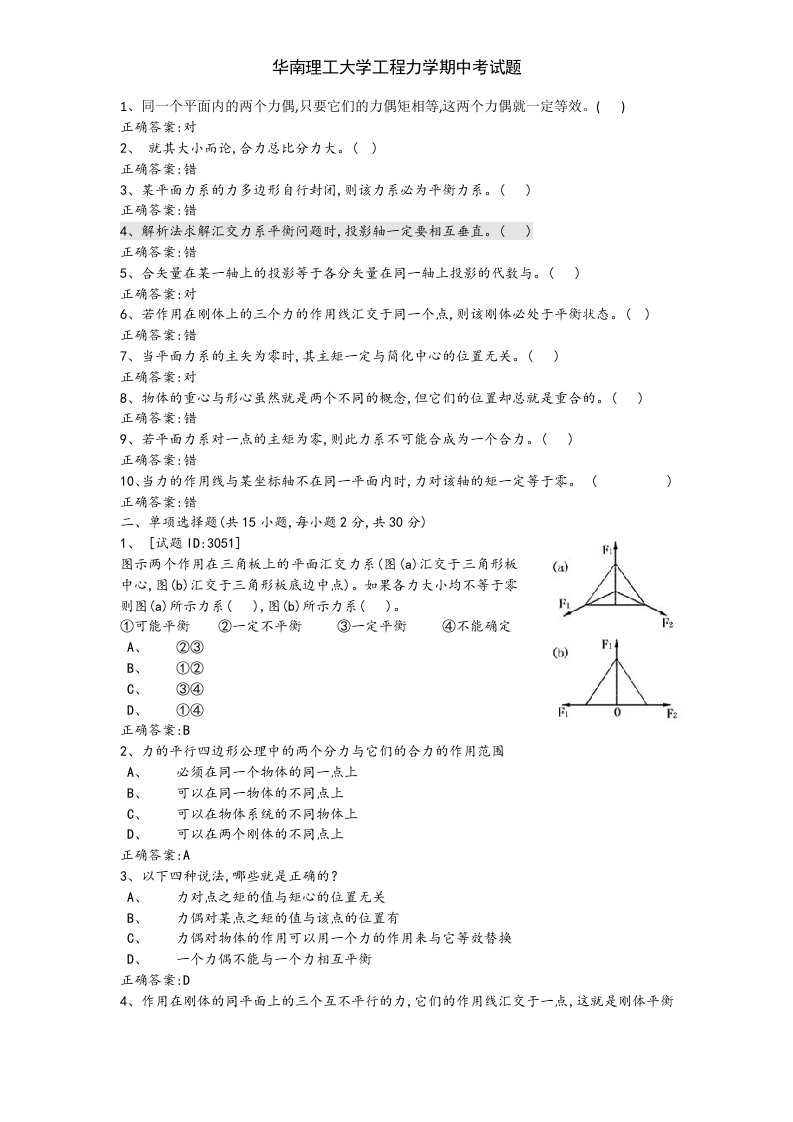 华南理工大学工程力学期中考试题