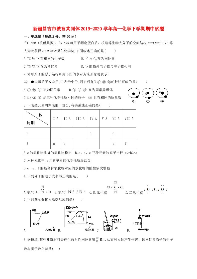 新疆昌吉市教育共同体2019-2020学年高一化学下学期期中试题