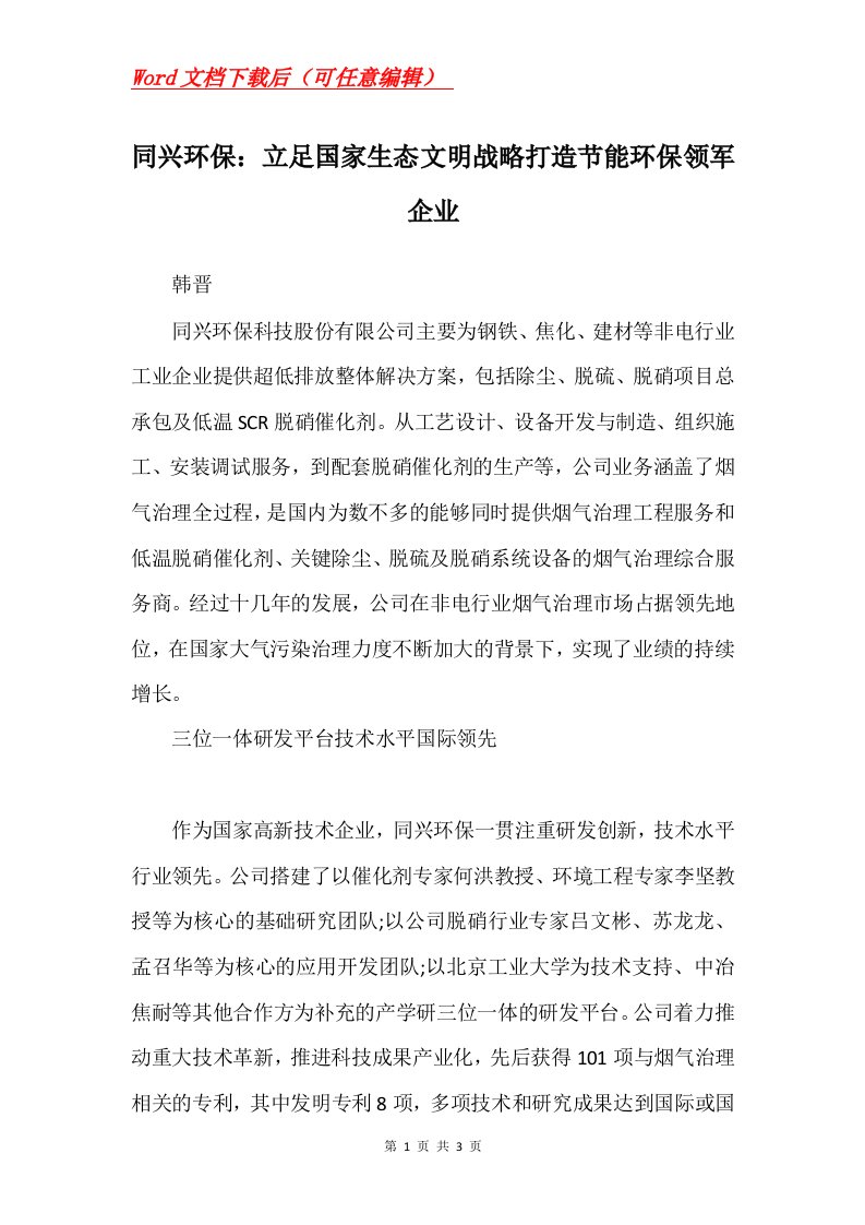 同兴环保立足国家生态文明战略打造节能环保领军企业