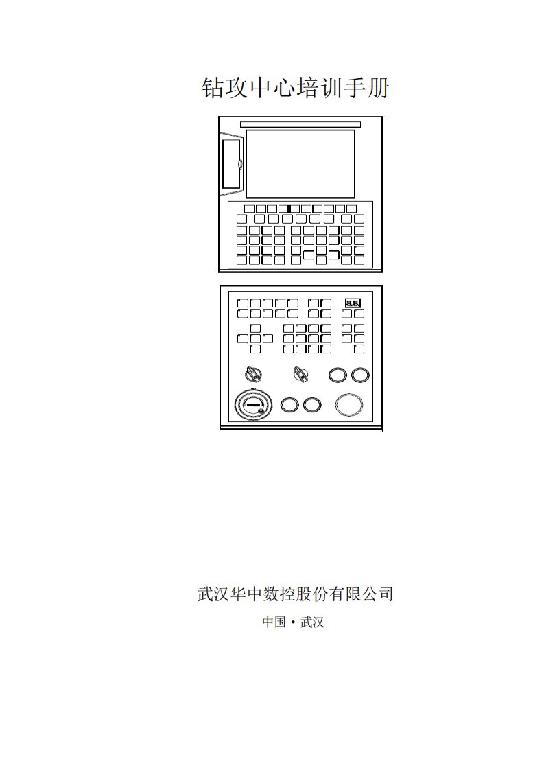 钻攻中心培训手册