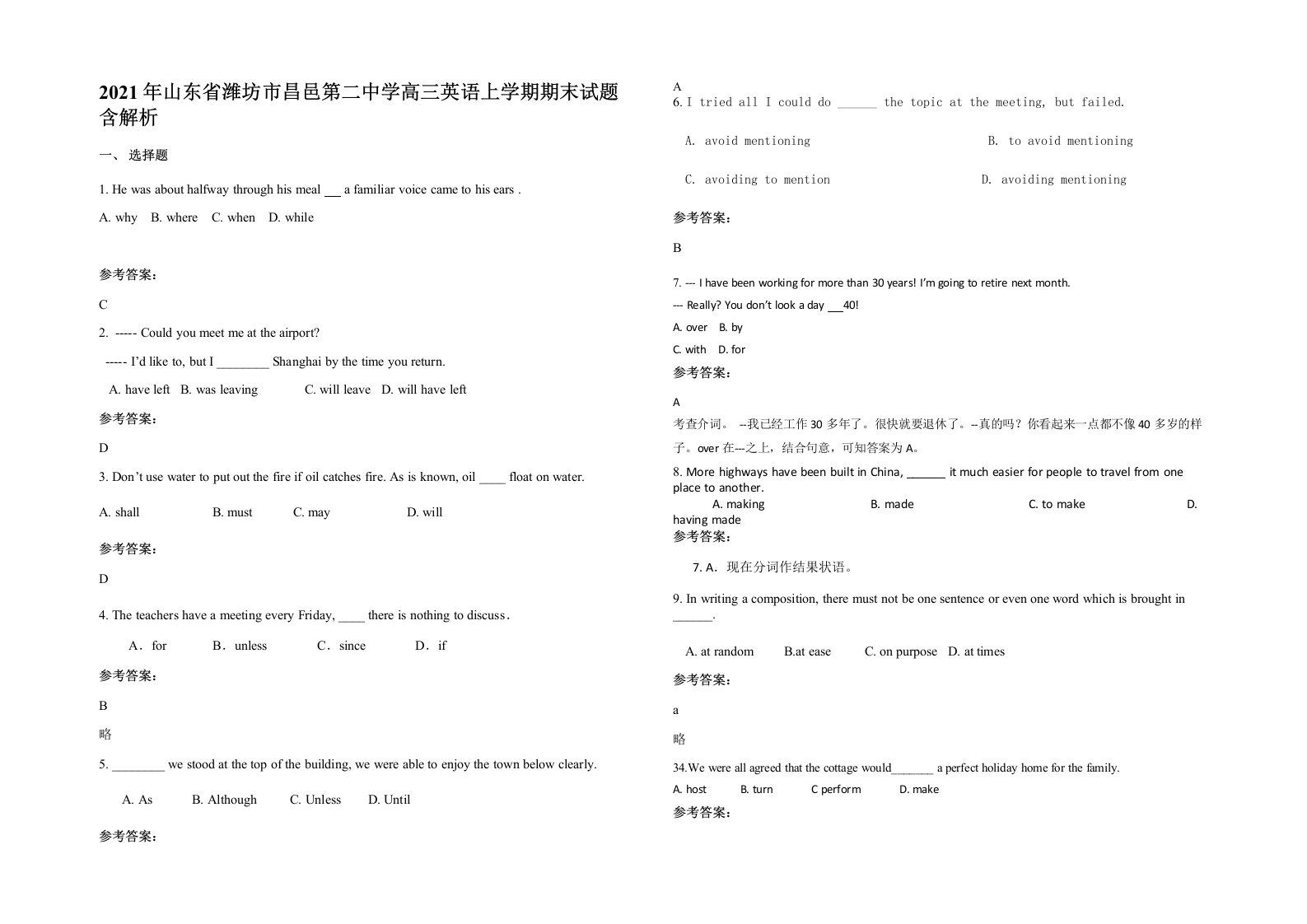 2021年山东省潍坊市昌邑第二中学高三英语上学期期末试题含解析