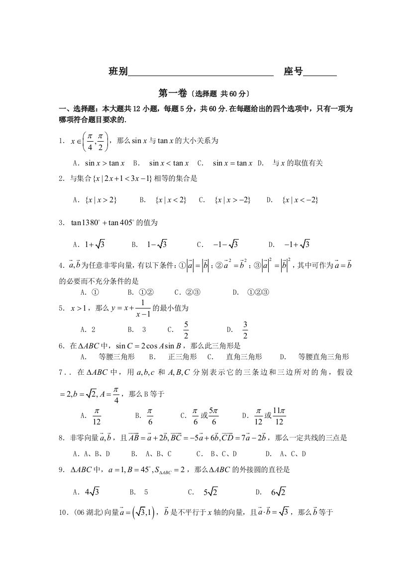 广西钦州市大寺中学高一数学综合练习