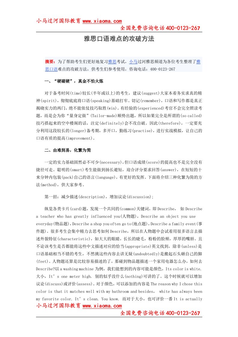 雅思口语难点的攻破方法.docx